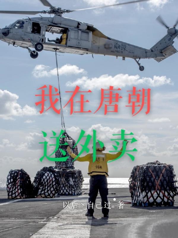 我在唐朝当驸马