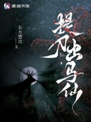 提刀跨马再出战